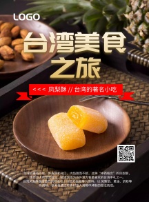 台湾美食图片 台湾美食模板 台湾美食设计素材 图怪兽 台湾美食图片 台湾美食模板 台湾美食设计素材 图怪兽