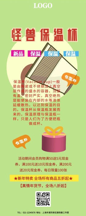 保温杯详情页长图