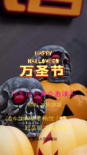 万圣狂欢夜舞会派对邀请函