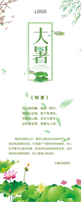 大暑诗词鉴赏手机信息图