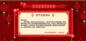 春节放假通知新年中国结横版海报