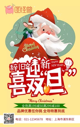 手绘卡通圣诞促销海报