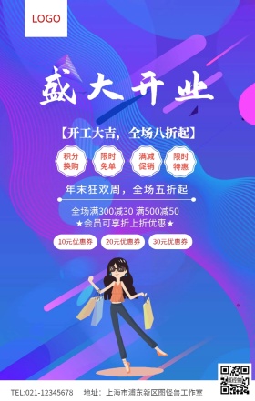 红色大气盛大开业开工大吉促销海报