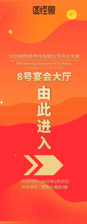 红色喜庆开业引导展架易拉宝