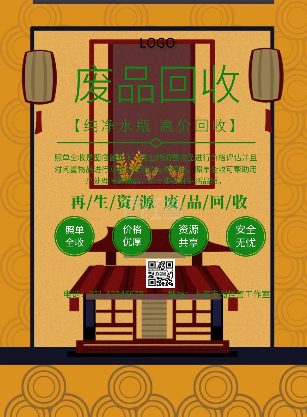 纯净水瓶废品回收宣传海报