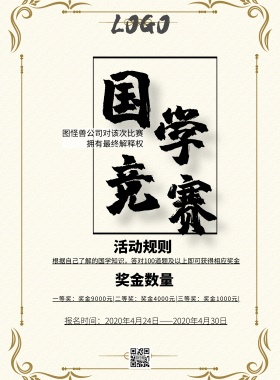 国学竞赛中国风大气印刷海报