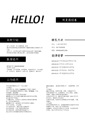 简约线条大气简历宣传海报