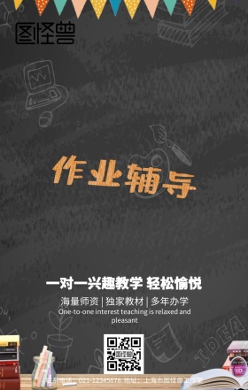 作业辅导培训手机海报
