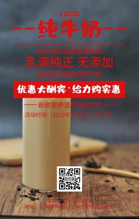 牛奶海报推广手机海报