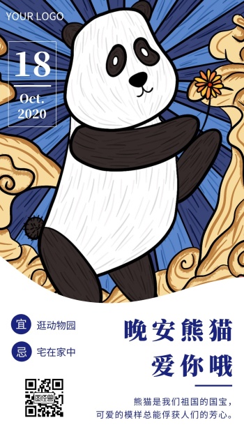 晚安熊猫爱你哦可爱卡通风蓝色十月日签