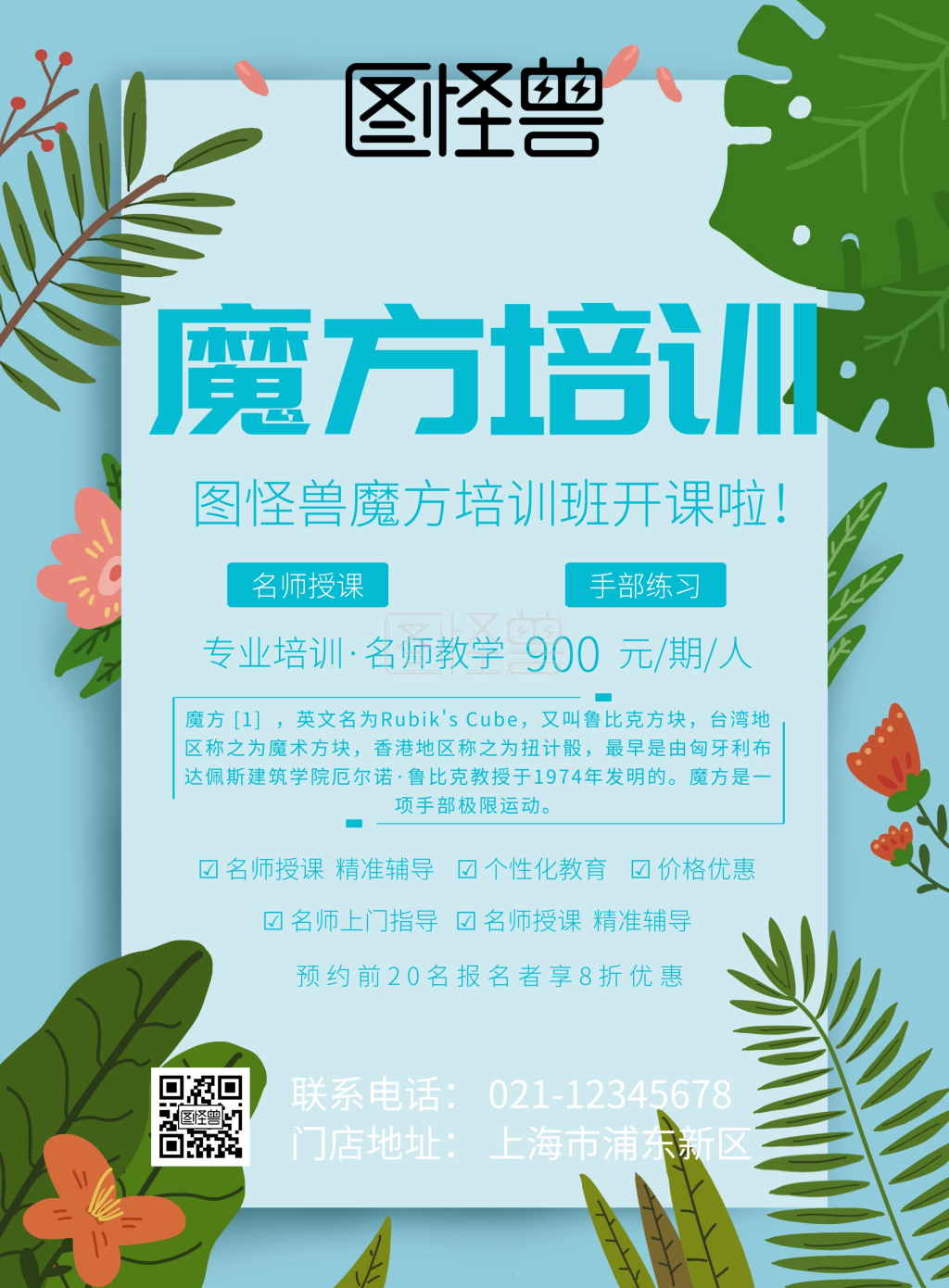 魔方培训班海报几何