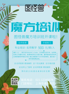 魔方培训班海报几何