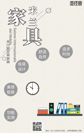 简约风米兰家具展宣传海报