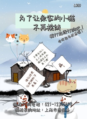 为了不再挨饿卡通猫粮销售宣传海报