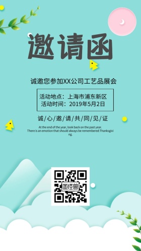 工艺品展会邀请函简约清新电子邀请函