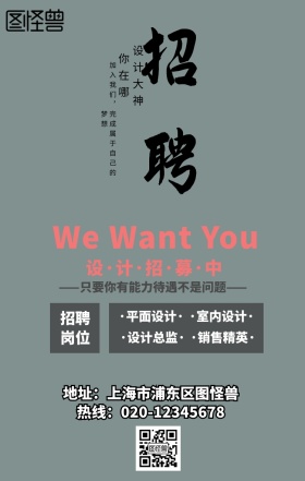 企业校园招聘扁平矢量黑白灰简约营销海报