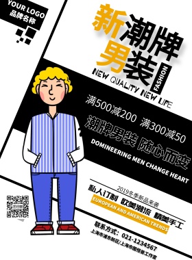 男装创意几何黑色服装店印刷海报