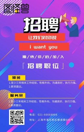 中国好工作几何图形招聘蓝色简约海报