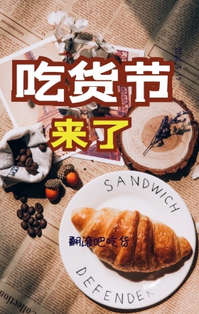 吃货节卡通漫画美食手机海报