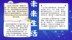 未来生活创意手抄报	