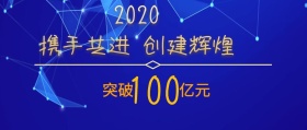 2019年目标突破100亿原创公众号封面