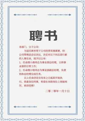 干事证聘书证书宣传海报