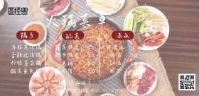 火锅菜单横版黑色大气海报