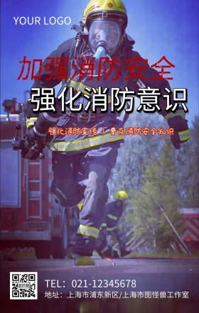 消防日安全宣传海报