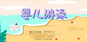 简约卡通小清新婴儿游泳培训宣传海报模板