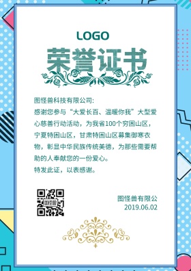 欧式简约大气慈善荣誉证书