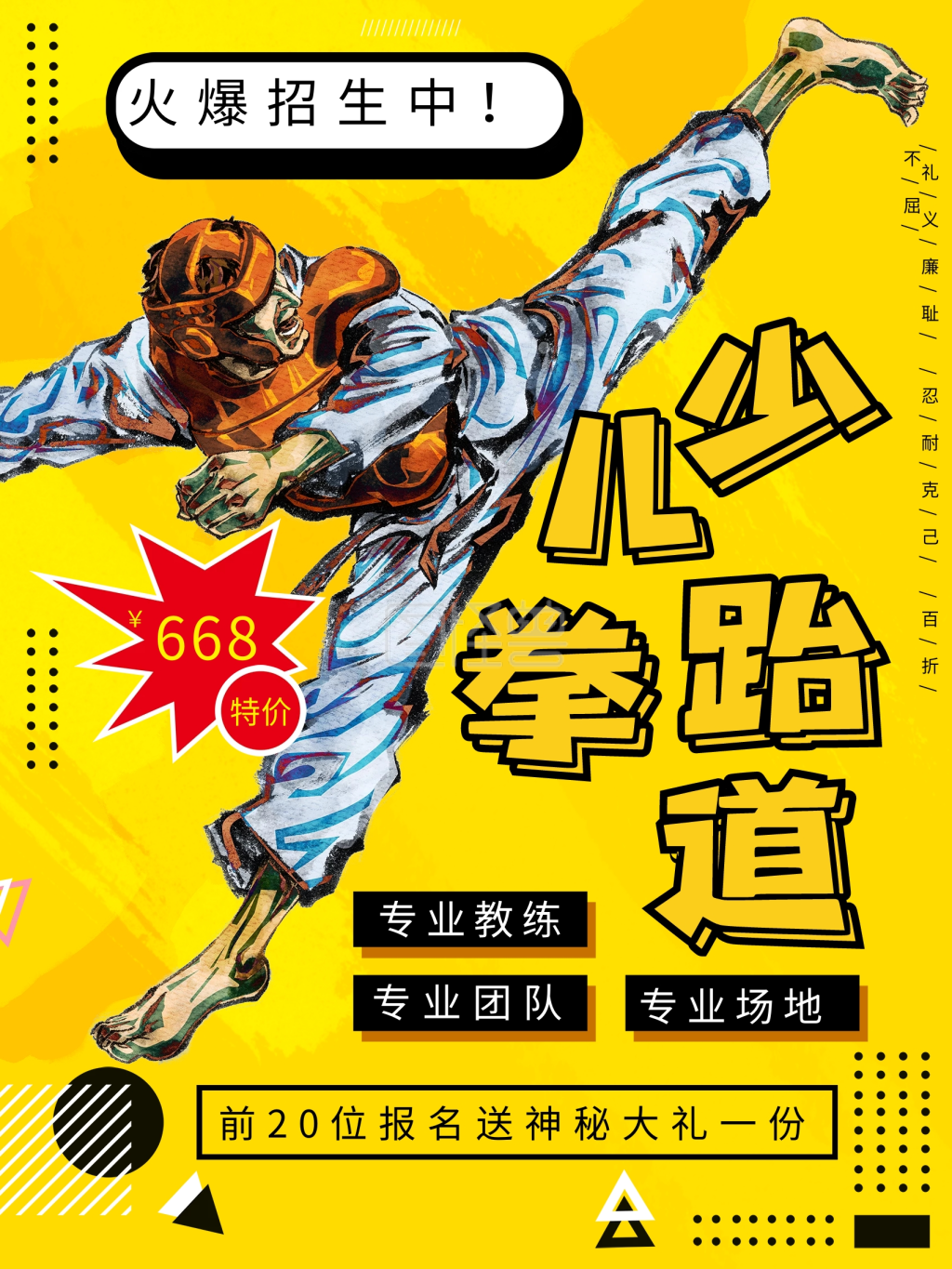 黄色卡通少儿跆拳道创意主题海报