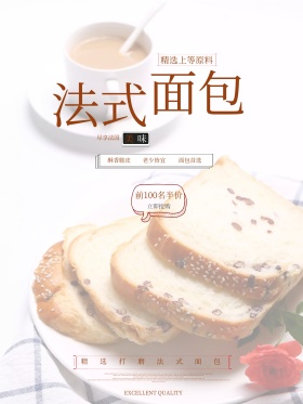 米黄色简约时尚法式面包面包房美食海报