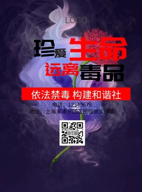 禁毒宣传单
