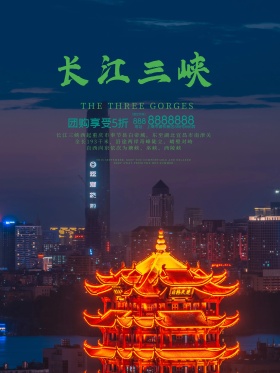 时尚长江三峡旅游海报素材