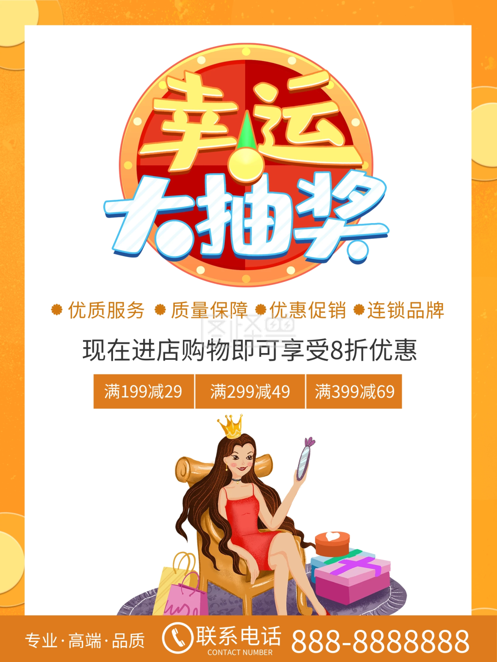 图怪兽频道提供《橙色流体渐变商务幸运抽奖海报》在线图片设计制作