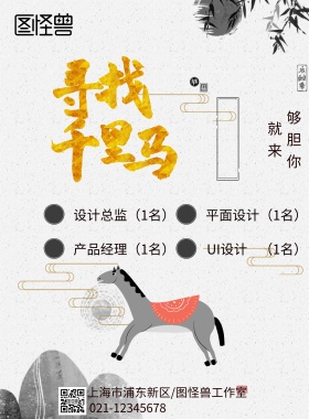 古风简约招聘宣传海报