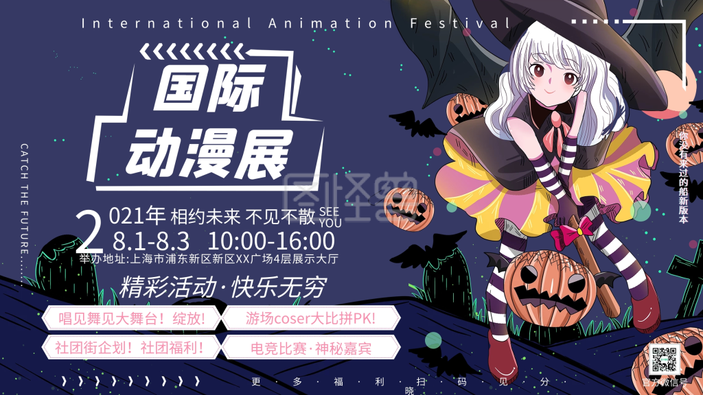 作品介绍声明图怪兽光影风海报频道提供《手绘风卡通可爱国际动漫节