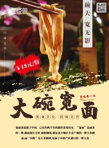 大碗面简约餐饮竖版海报