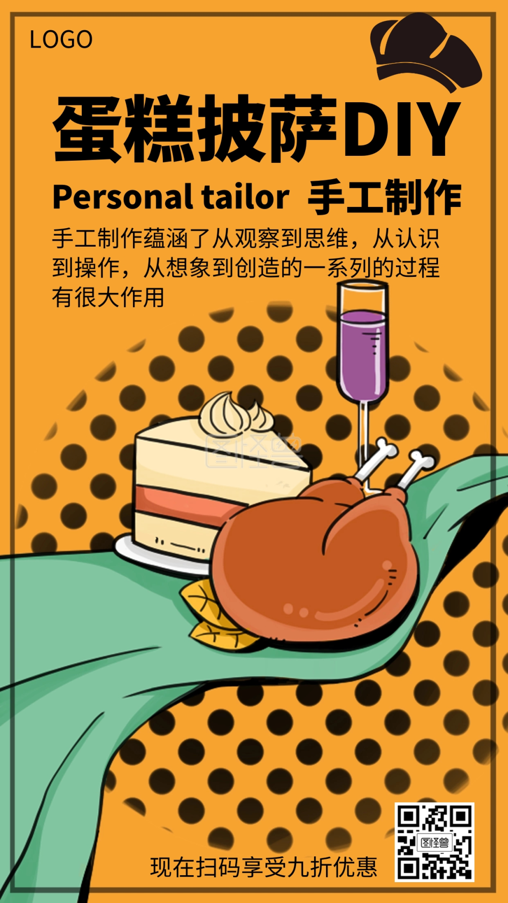 手工制作黄色简约蛋糕披萨diy海报