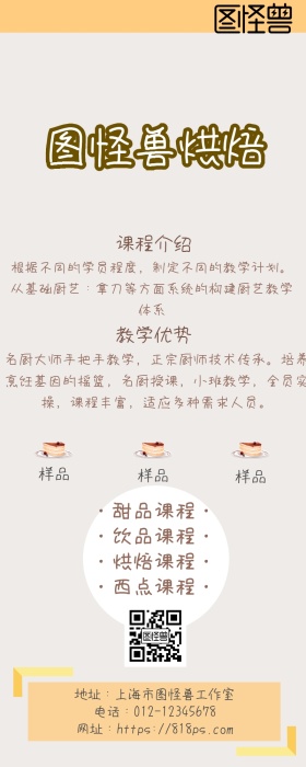 烘焙培训 营销长图