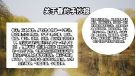 关于春的手抄报