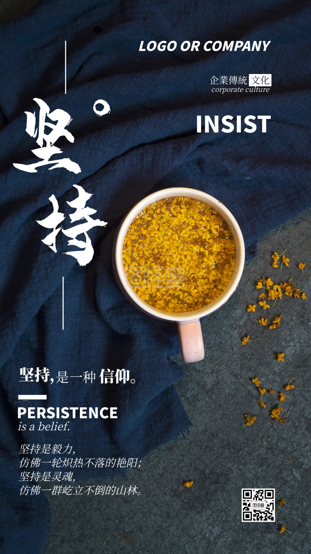 企业传统文化坚持是信仰手机海报