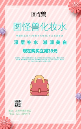 梦幻绿色花纹创意补水化妝品海报