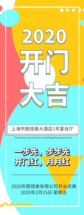 企业开门大吉开业展架