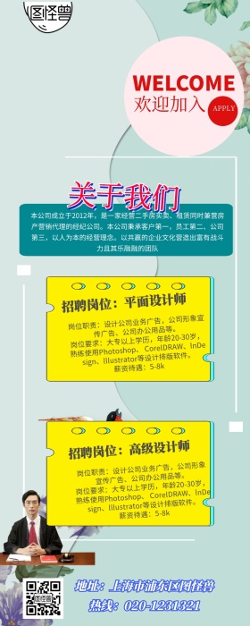 2019招聘营销长图 