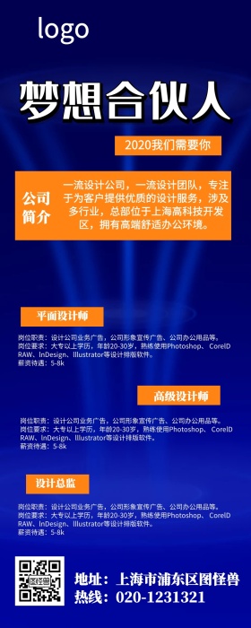 科技感太空企业扁平招聘手机营销长图