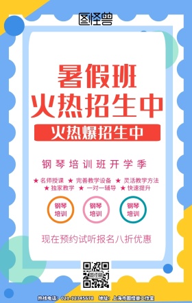 钢琴培训班开学季手机海报