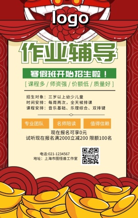 作业辅导寒假班招生手机营销海报