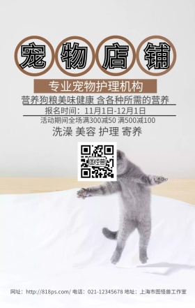  宠物店铺商务可爱大气手机海报