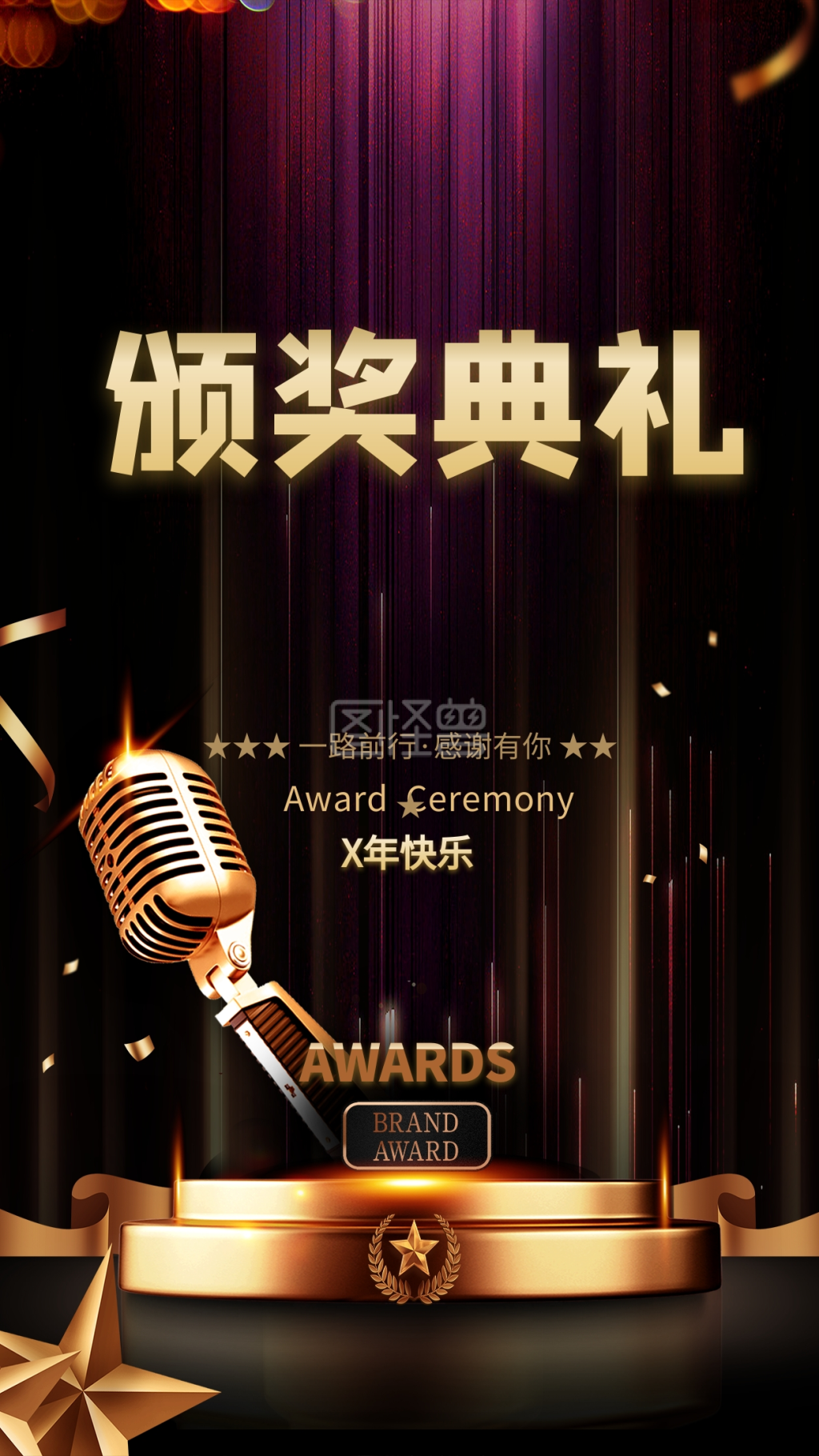 大气黑金颁奖典礼海报